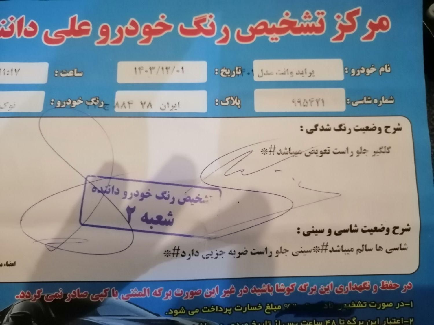 پراید 151 SE - 1401