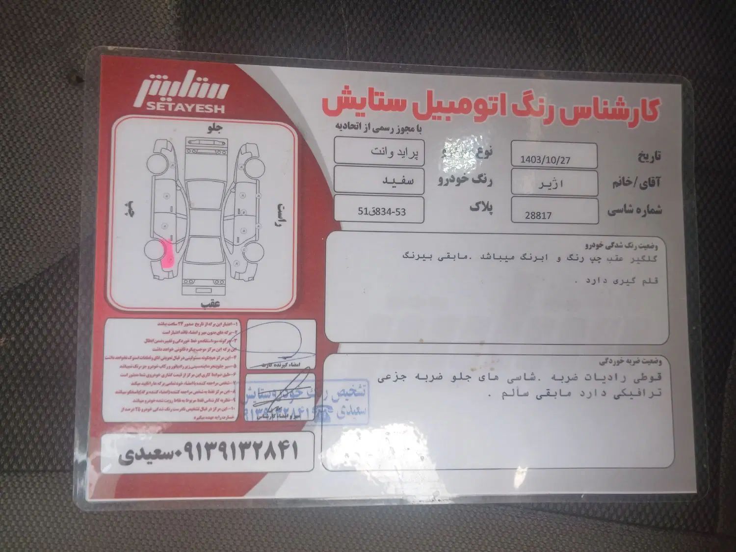 پراید 151 SE - 1393