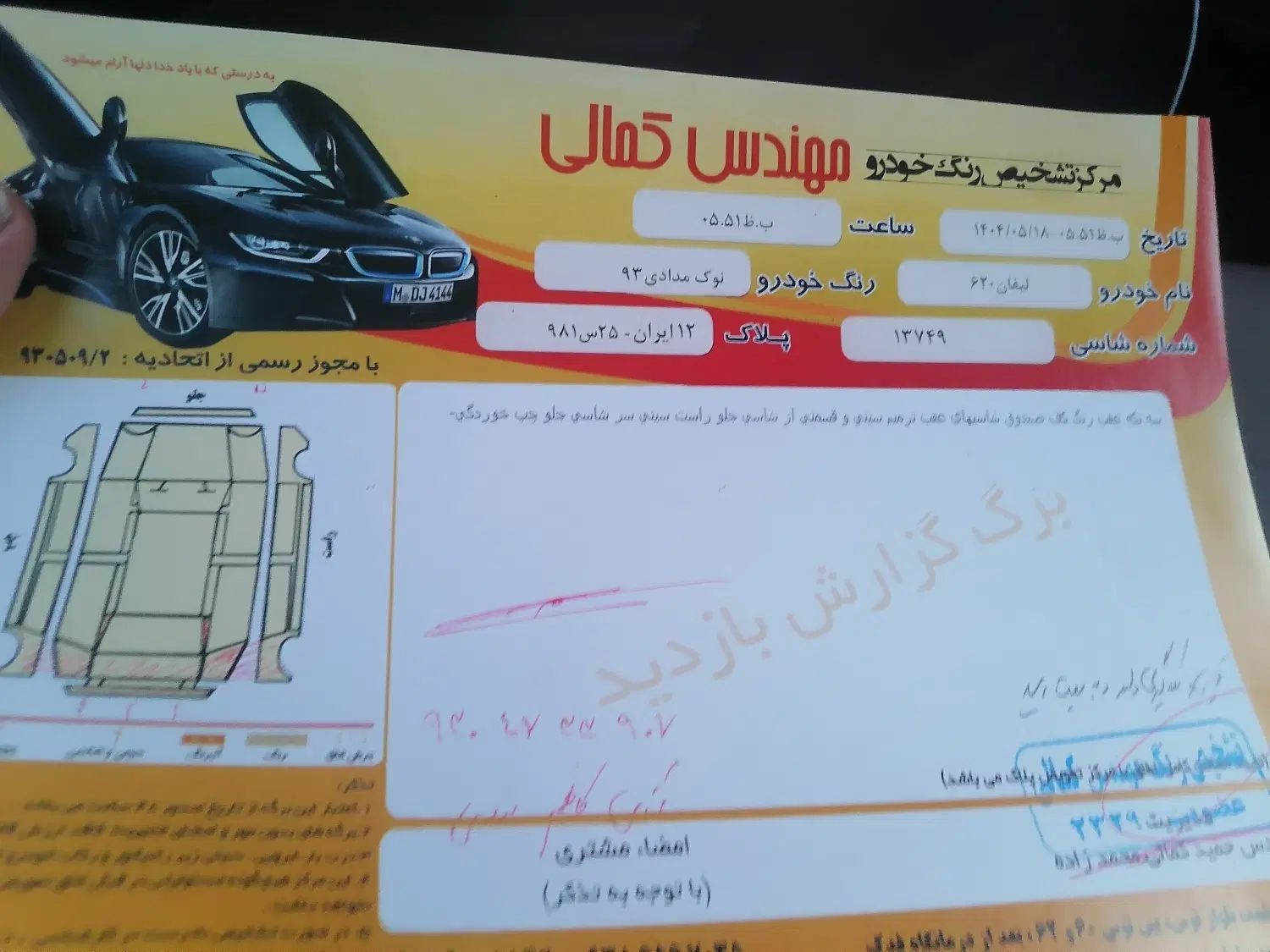 لیفان 620 دنده ای 1800 - 1393