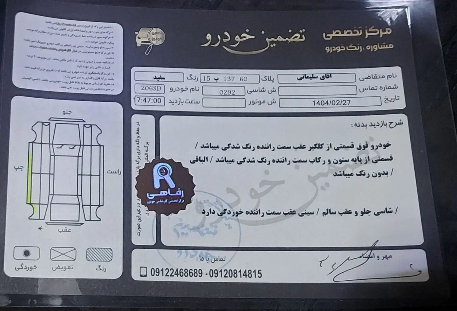پژو ۲۰۶ صندوق دار v8 - 1396
