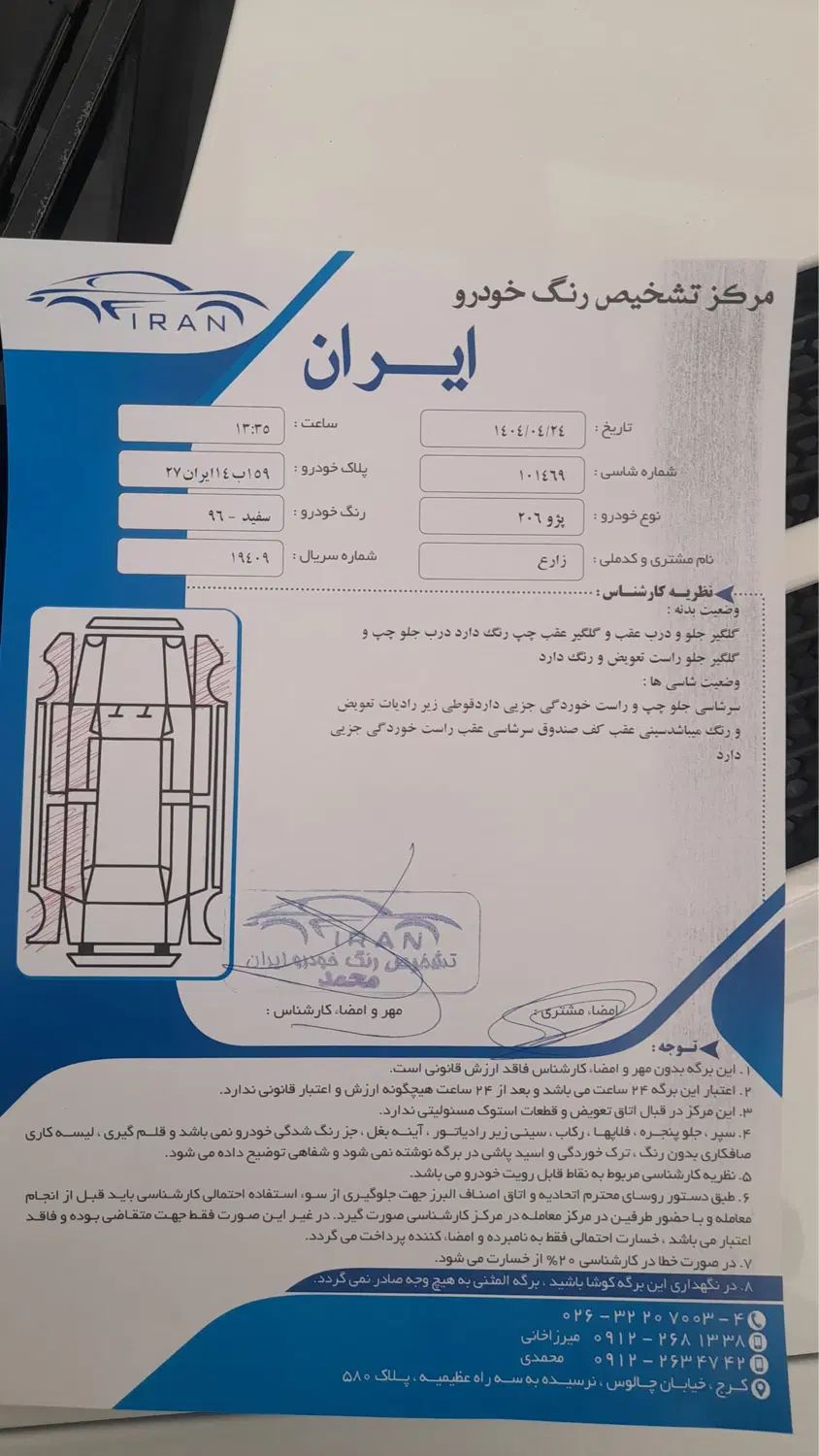 پژو 206 تیپ 5 - 1396