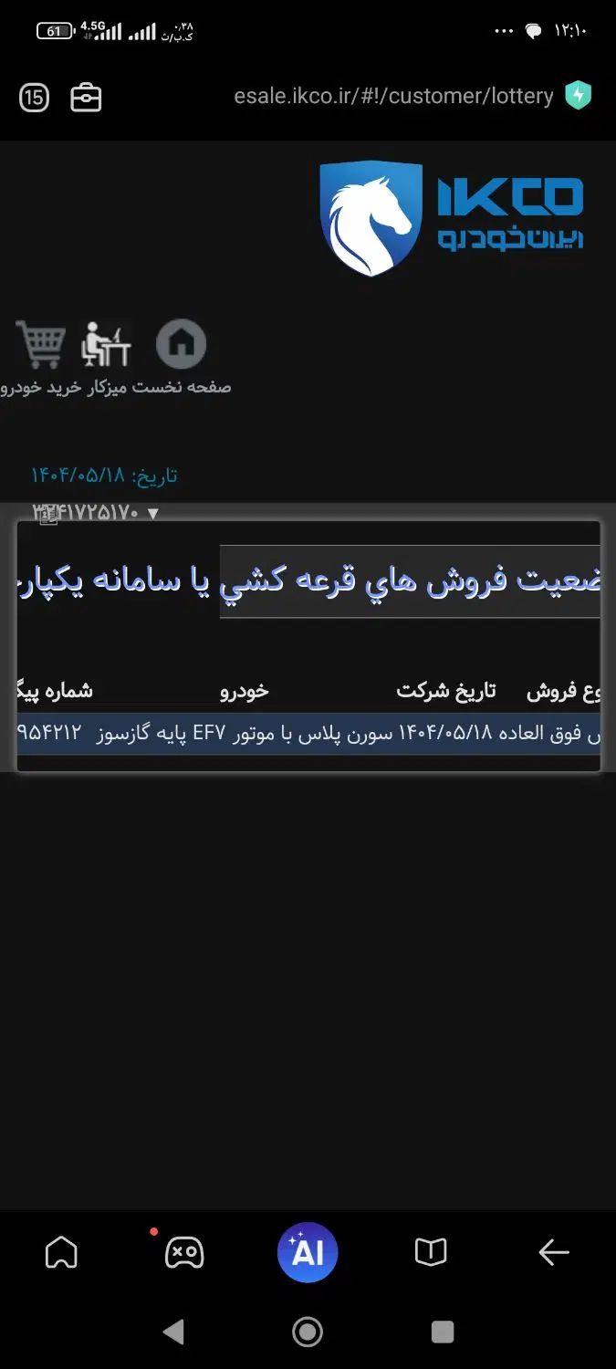 خودرو سمند، سورن پلاس آگهی ann_19989842