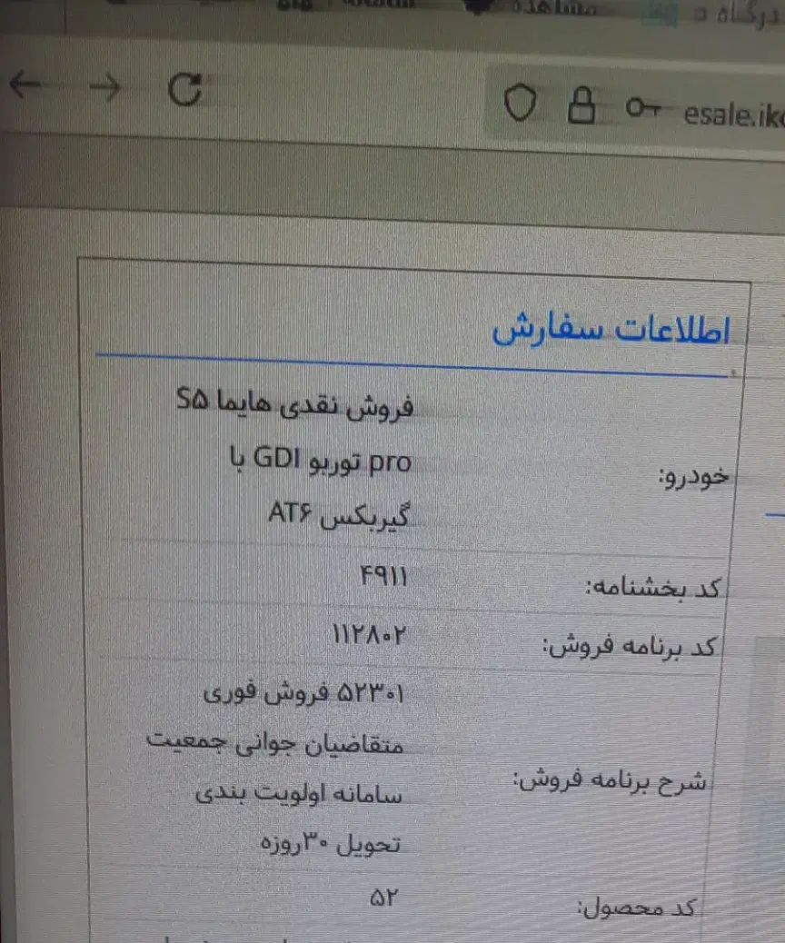 خودرو هایما، S5 آگهی ann_19990083