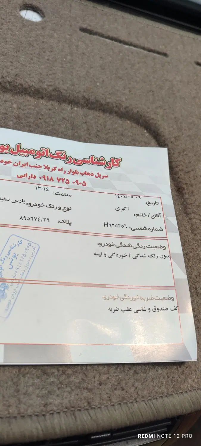 پژو پارس ELX-XU7P سفارشی - 1400
