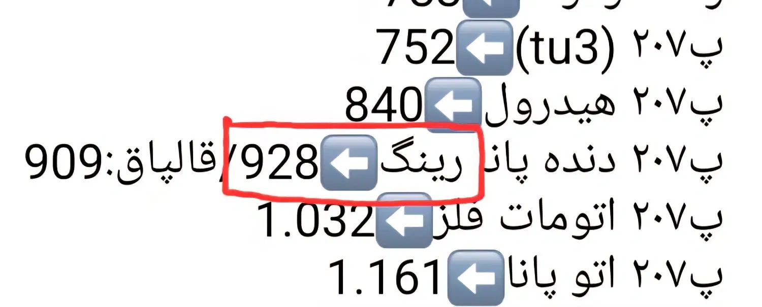 پژو 207 پانوراما دنده‌ای - 1404