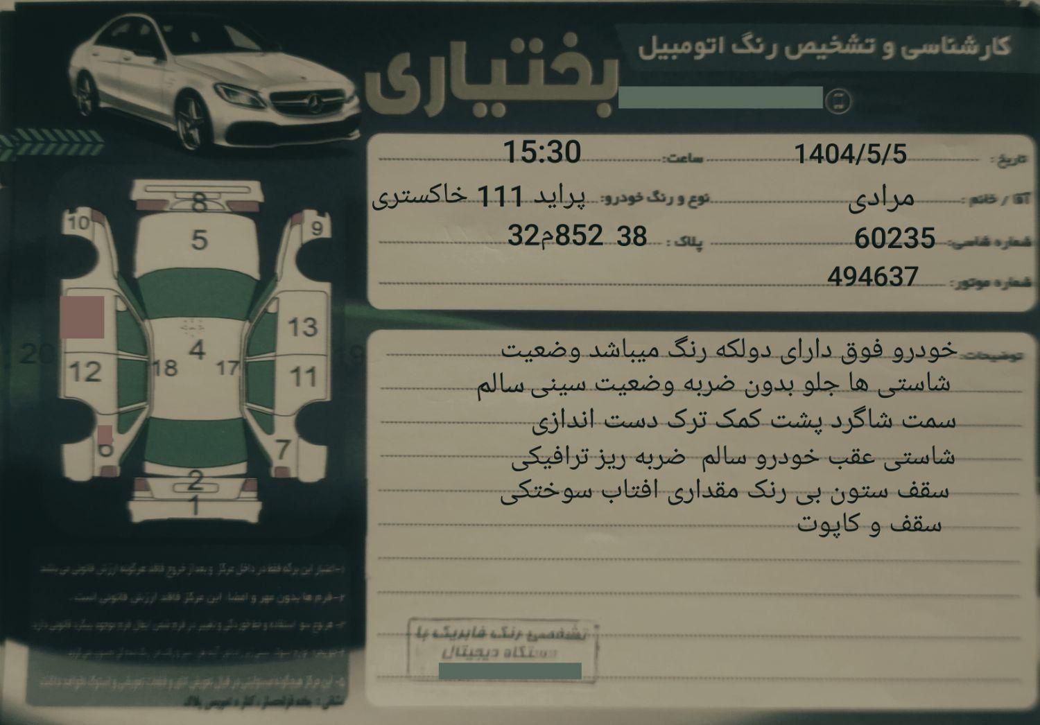 پراید 111 EX - 1392