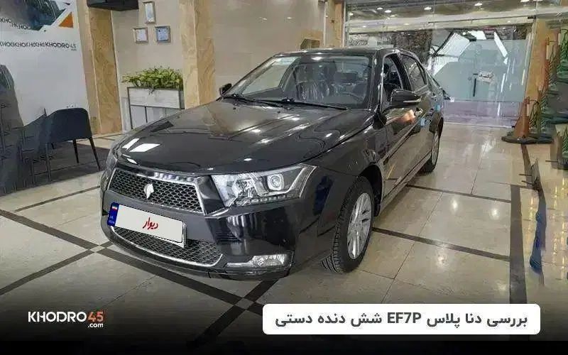 خودرو دنا، پلاس توربو آگهی ann_19990641
