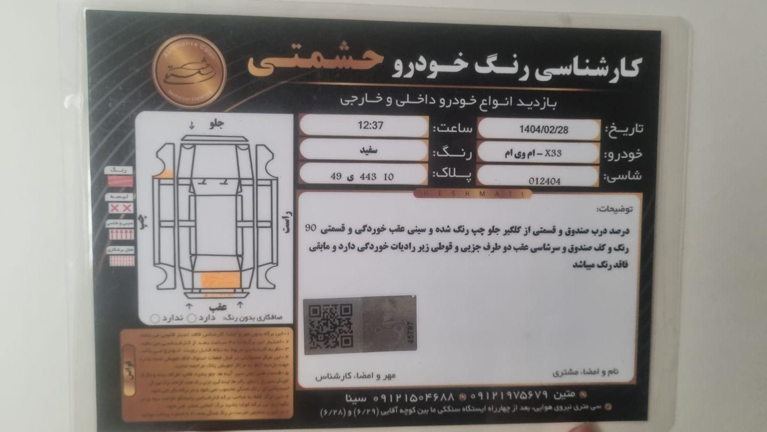 ام وی ام X33 S اتوماتیک اسپرت - 1396