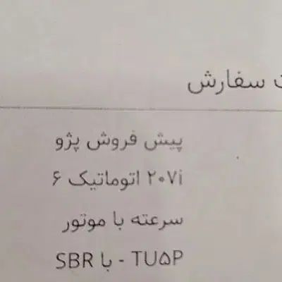 خودرو پژو، 207 آگهی ann_19991039