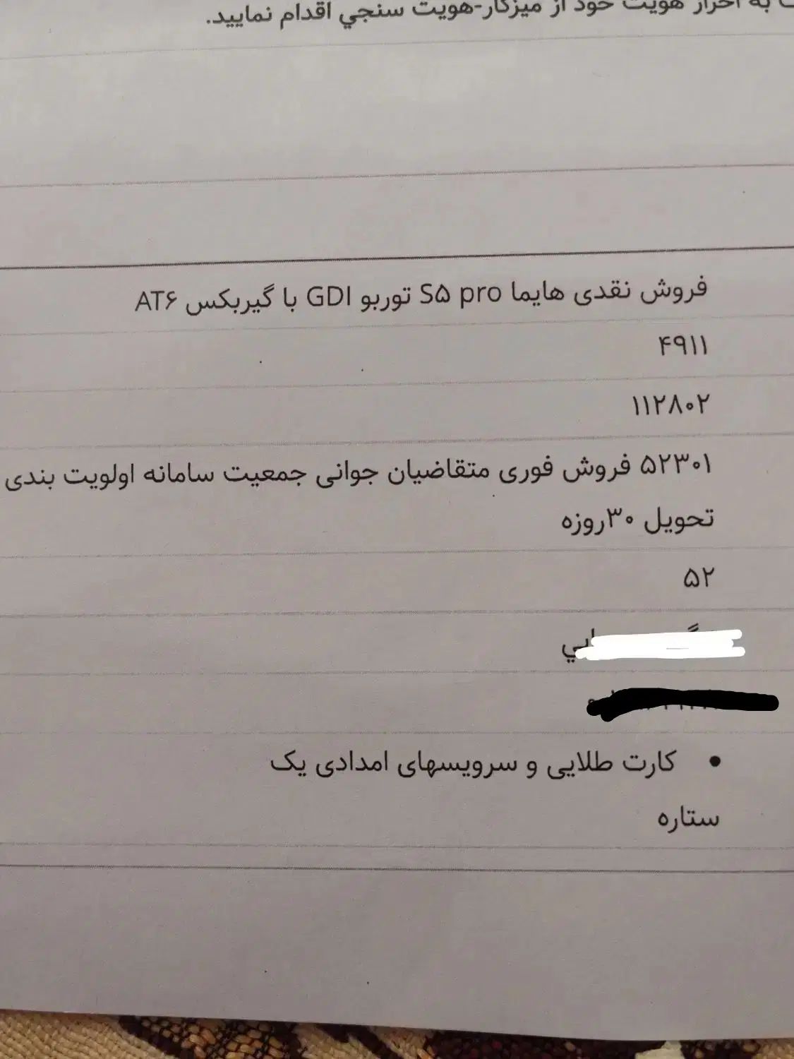 خودرو هایما، S5 آگهی ann_19991357