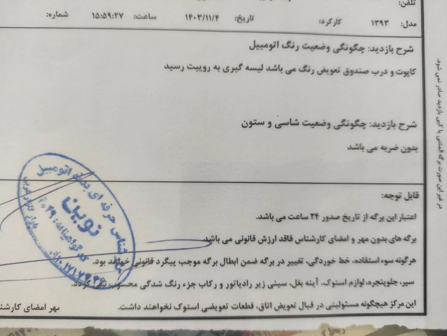 رانا LX TU5 - 1393