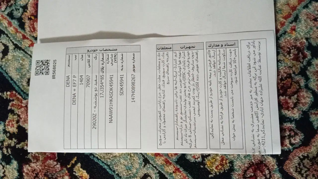 دنا پلاس توربو اتوماتیک - 1402