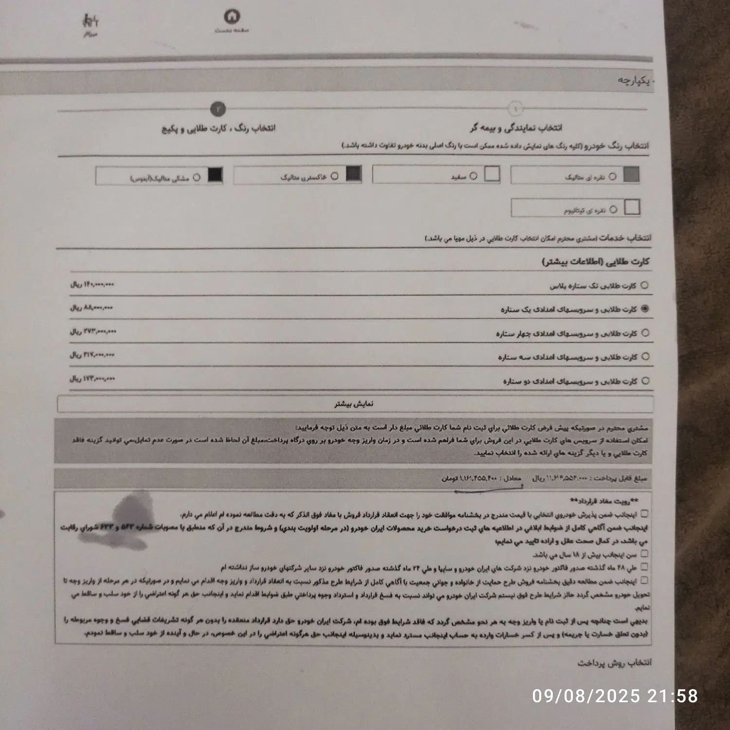 پراید 151 SE لاینر - 1404
