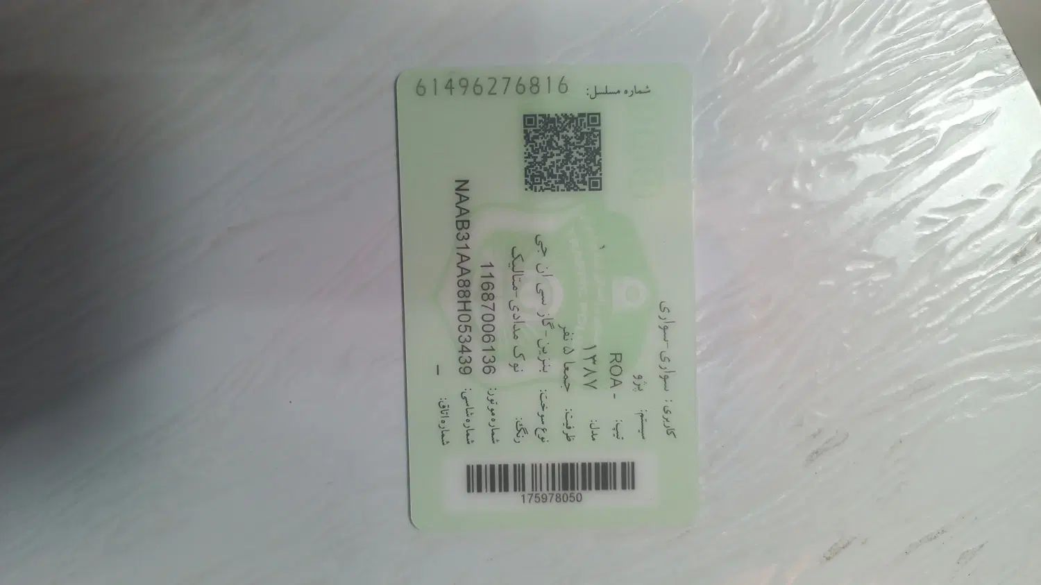 خودرو پژو، روآ آگهی ann_19992365