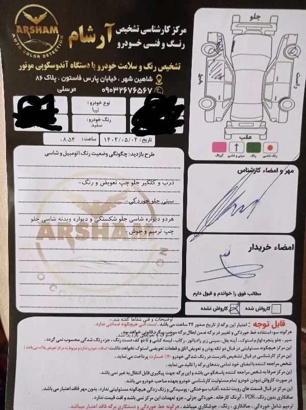 تیبا صندوق دار EX - 1395