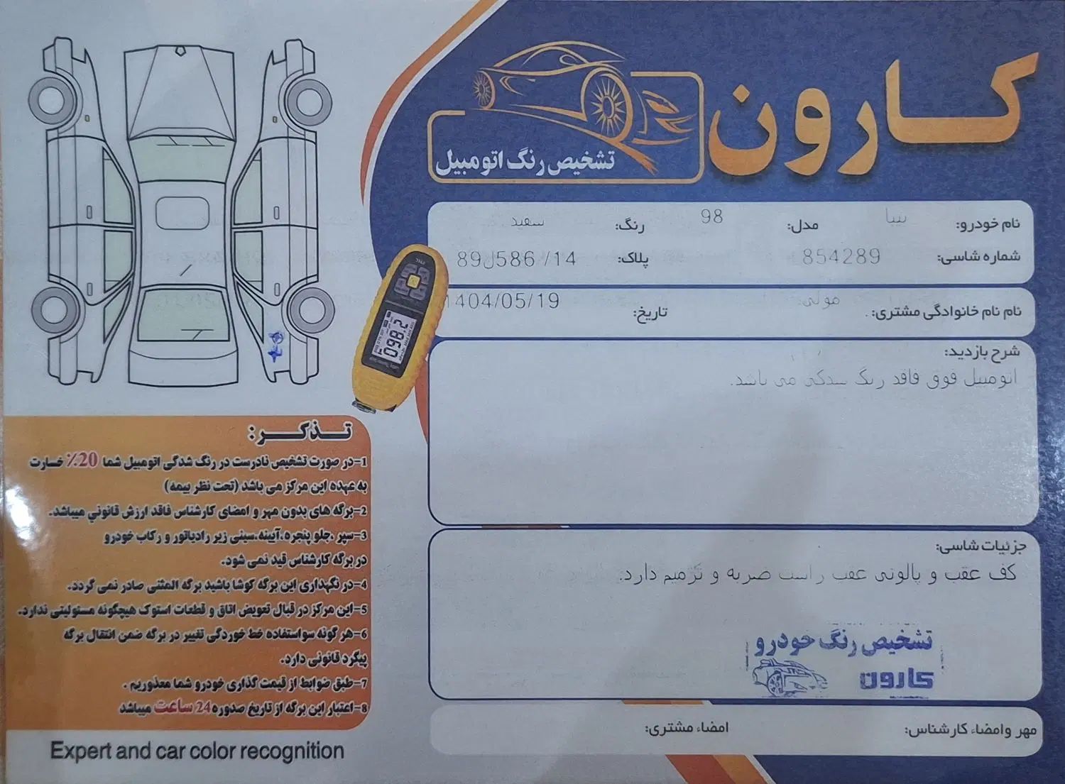تیبا صندوق دار SX - 1398