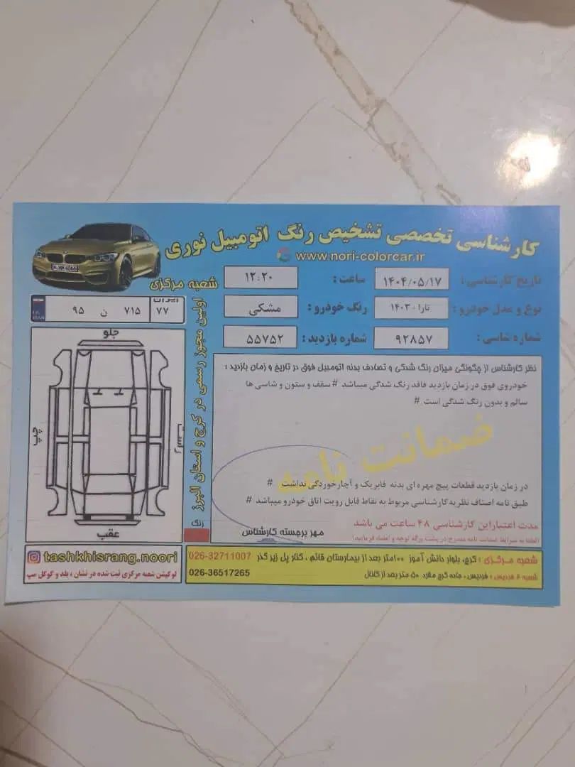 تارا اتوماتیک V2 - 1403