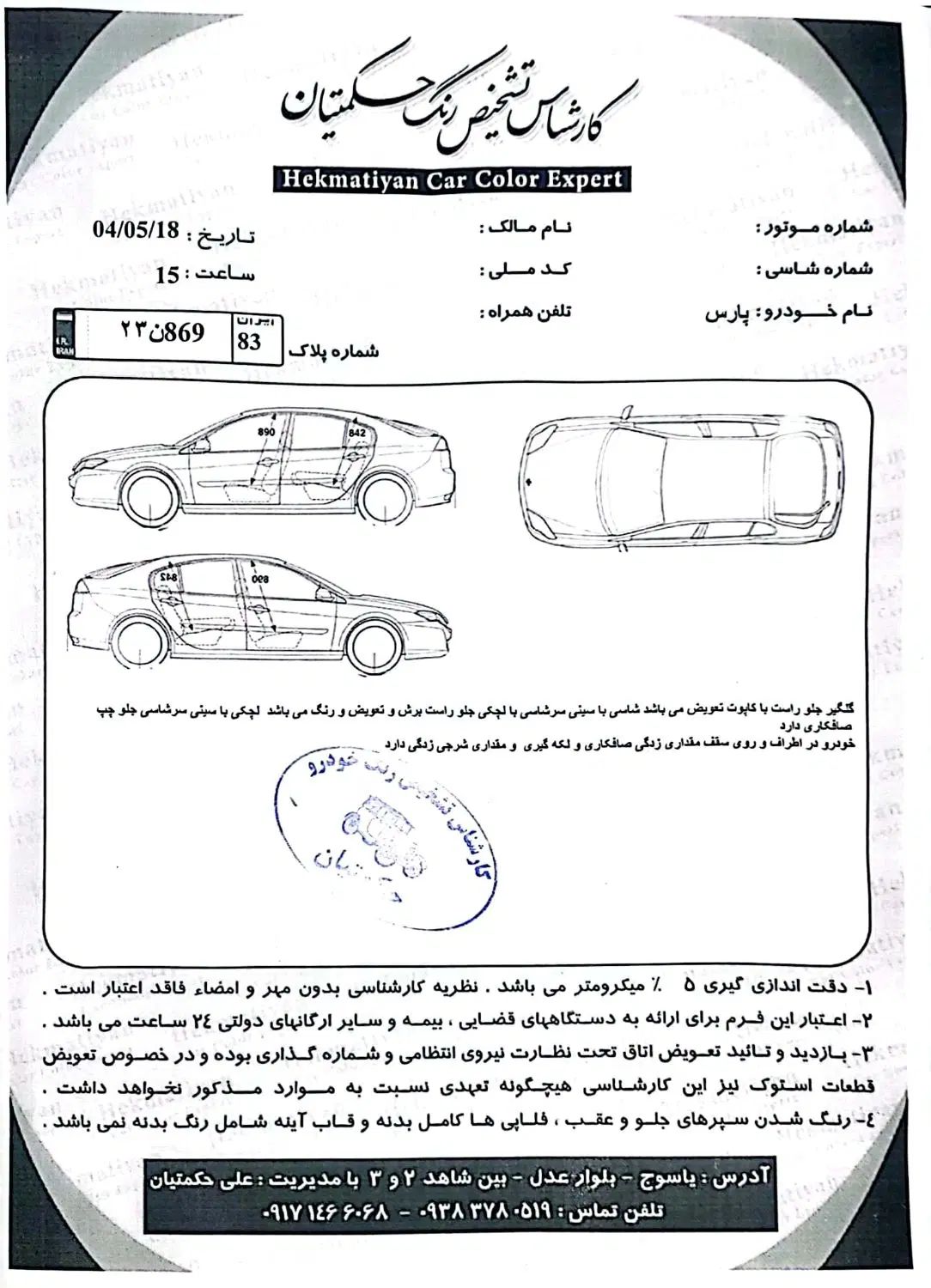 خودرو پژو، پارس آگهی ann_19992958