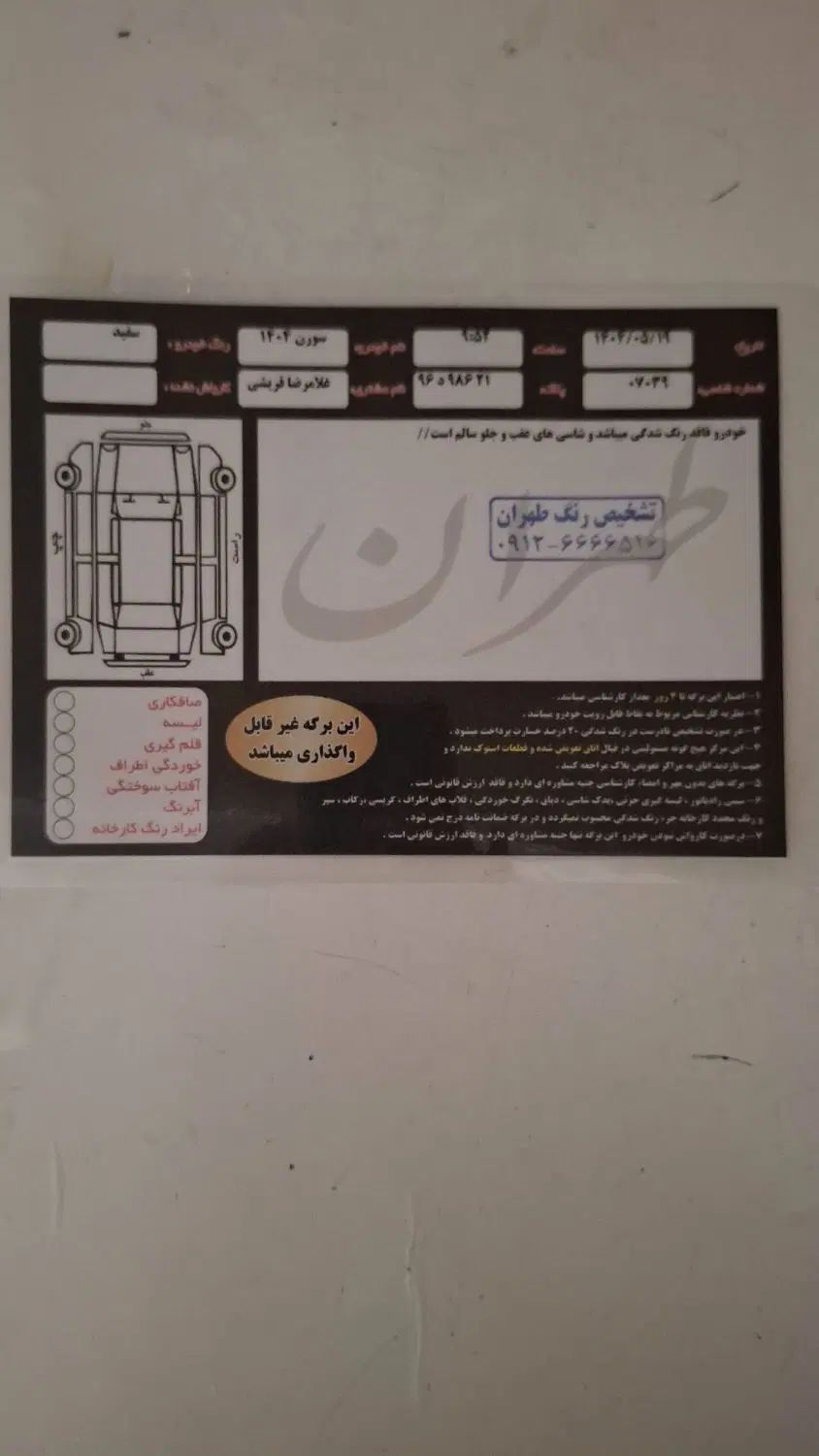 سمند سورن پلاس EF7 بنزینی - 1404