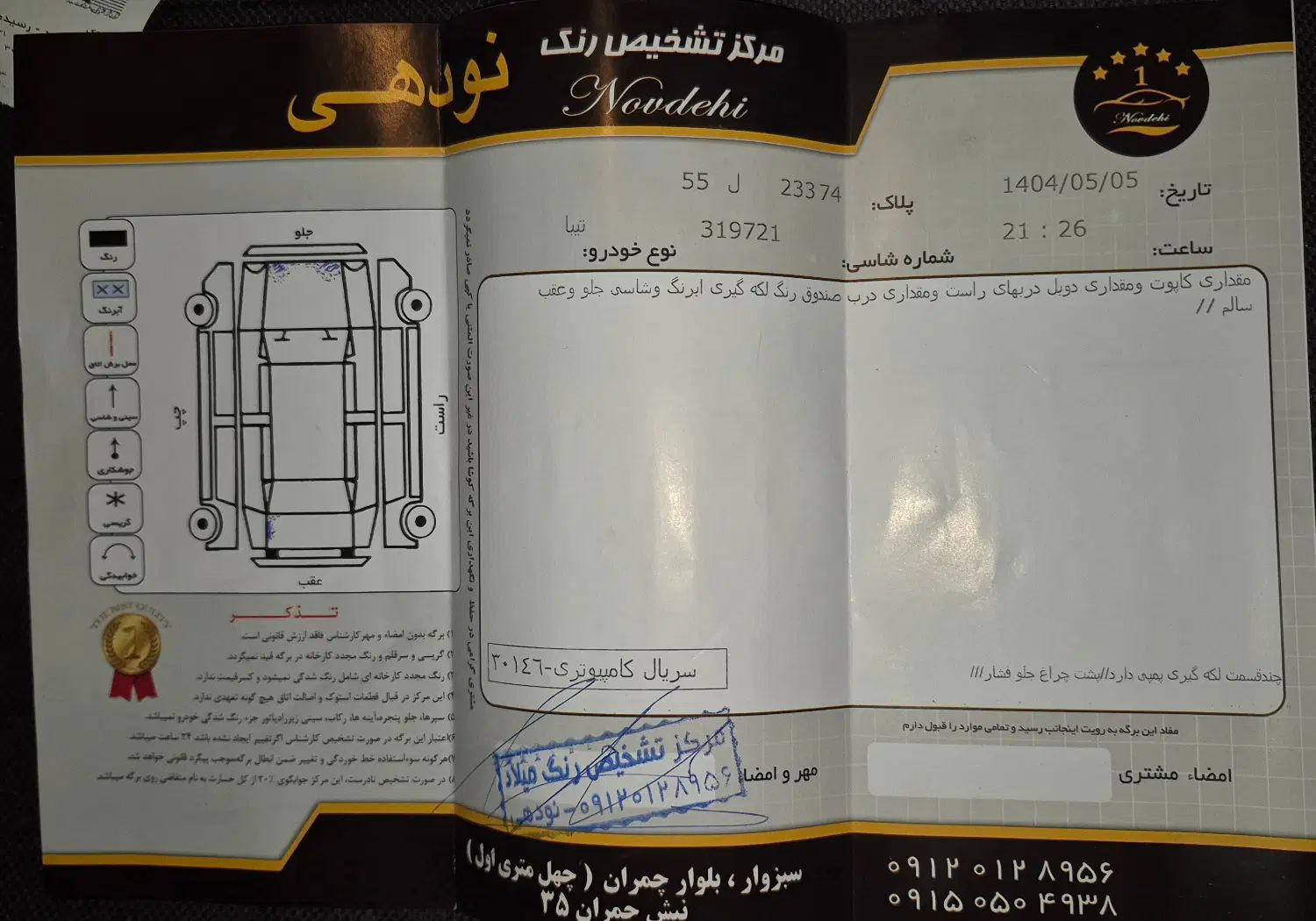 تیبا 2 EX رینگ آلومینیومی - 1400