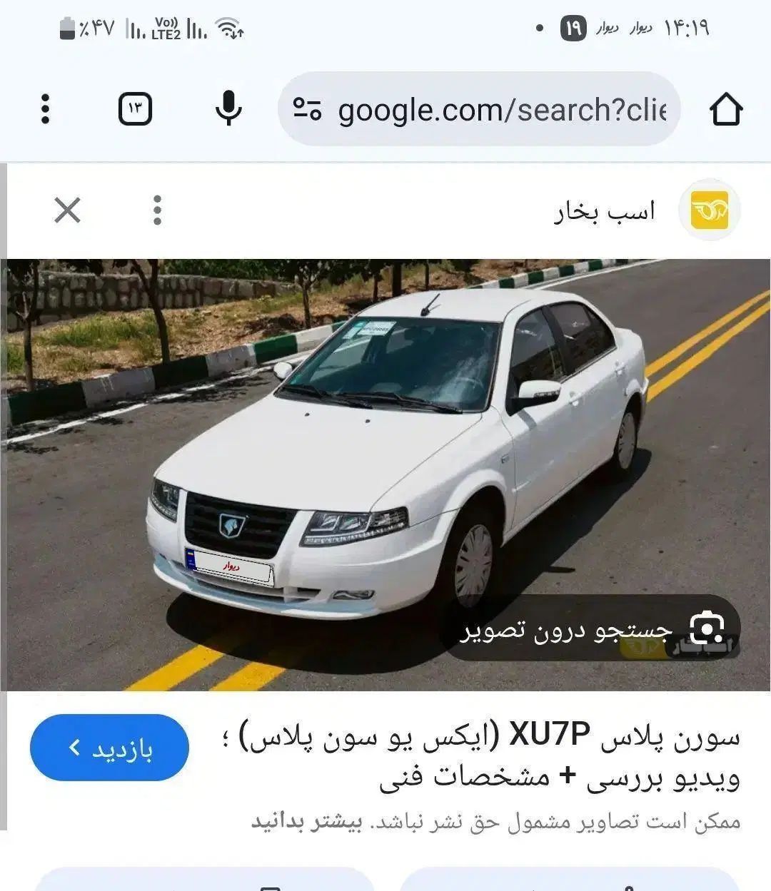 خودرو سمند، سورن پلاس آگهی ann_19993592