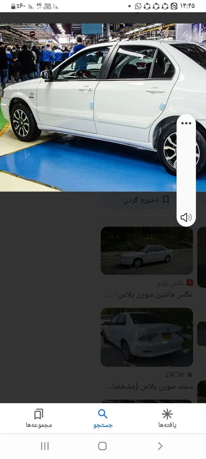 خودرو سمند، سورن پلاس آگهی ann_19993772
