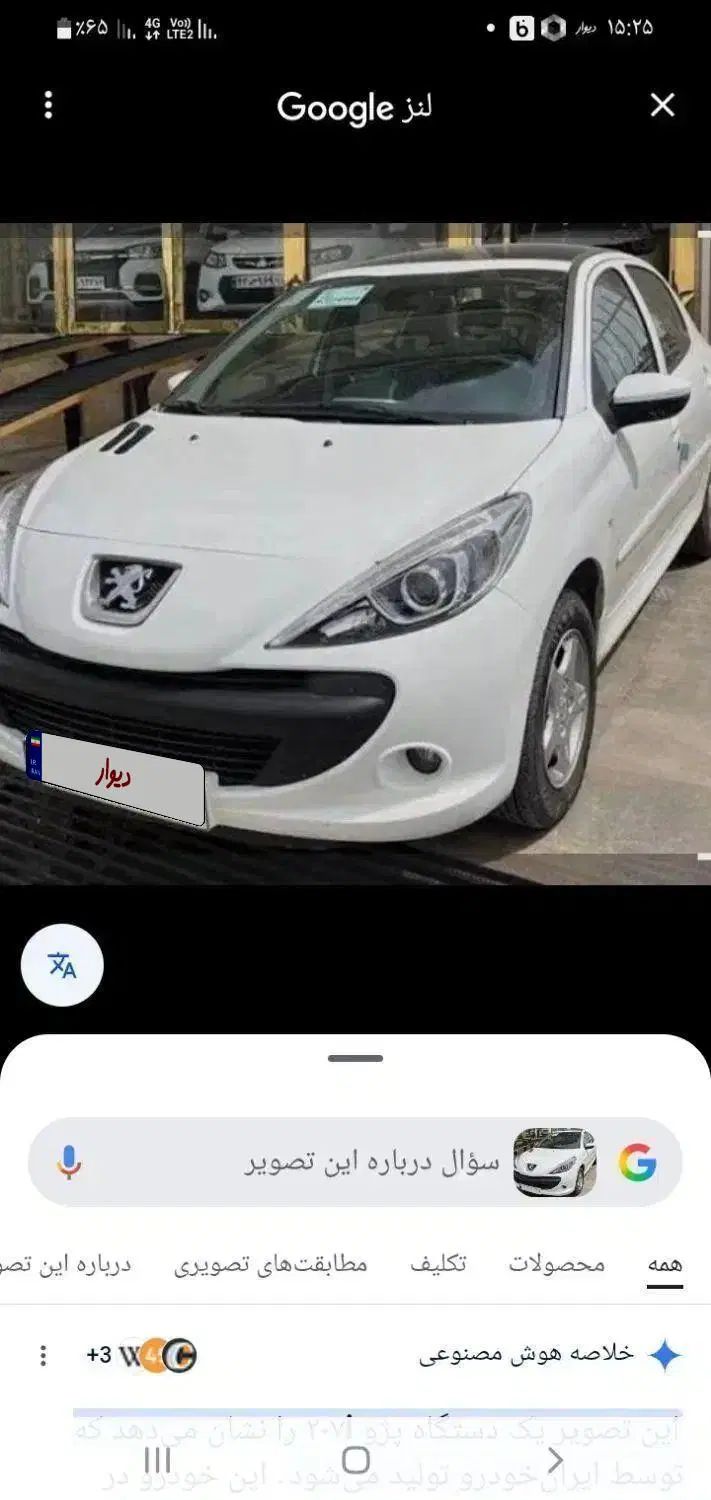 خودرو پژو، 207 آگهی ann_19993805