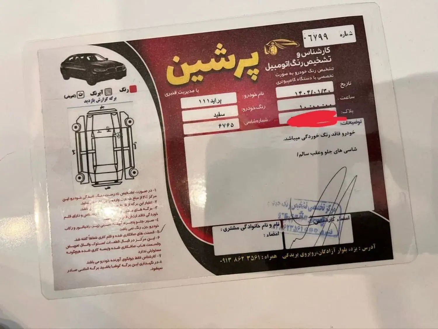 پراید 111 SE - 1398