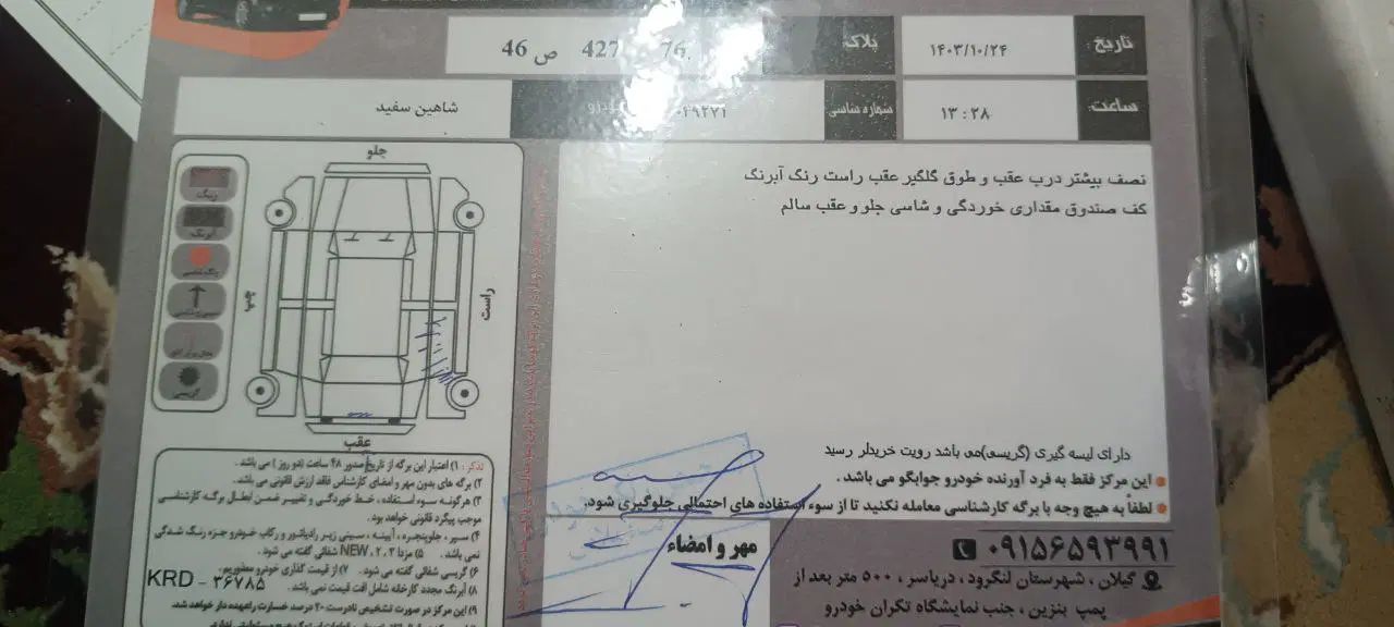 شاهین G دنده ای - 1401