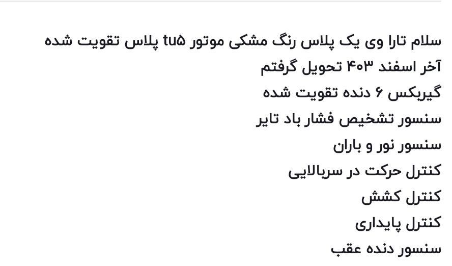 تارا دنده‌ای v1 - 1403