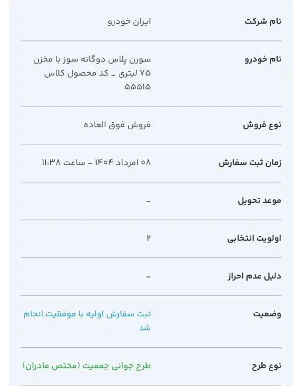 سمند سورن پلاس EF7 بنزینی - 1404