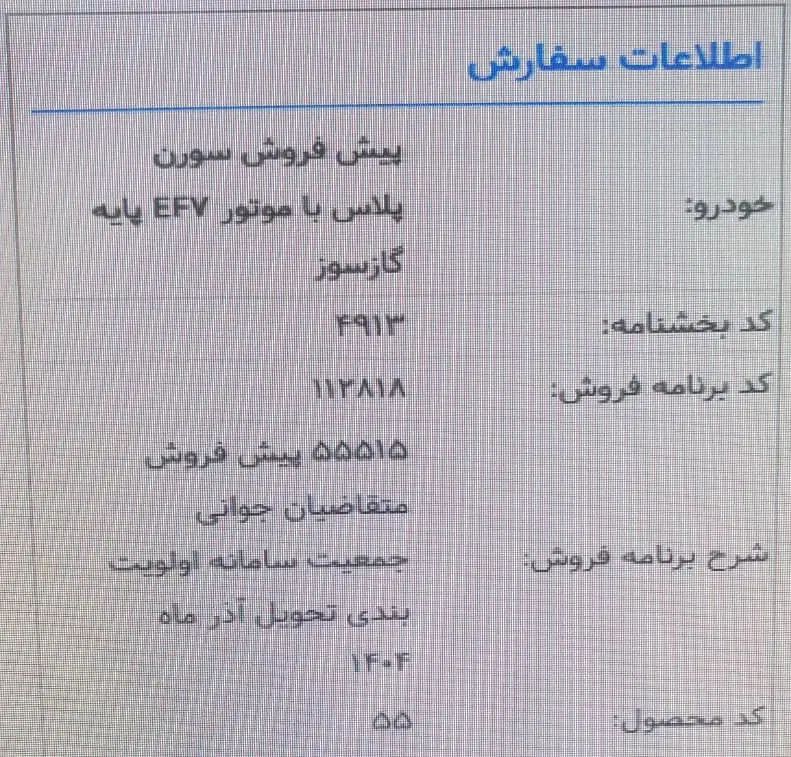 خودرو سمند، سورن پلاس آگهی ann_19994238