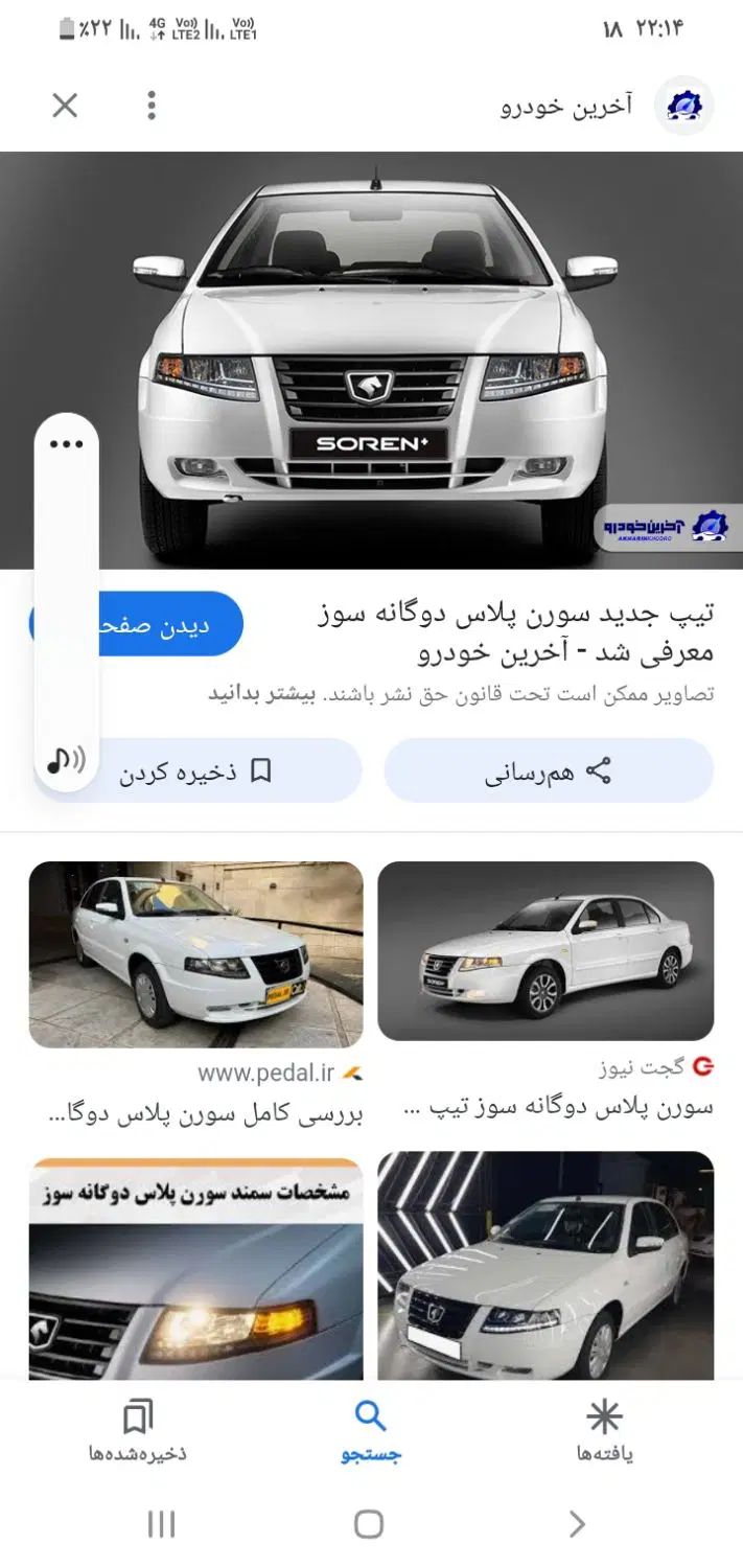 خودرو سمند، سورن پلاس آگهی ann_19994251