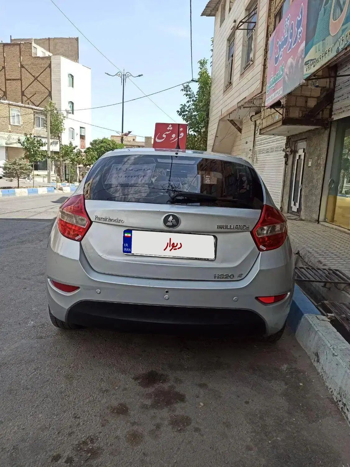 برلیانس H320 اتوماتیک 1500 - 1396