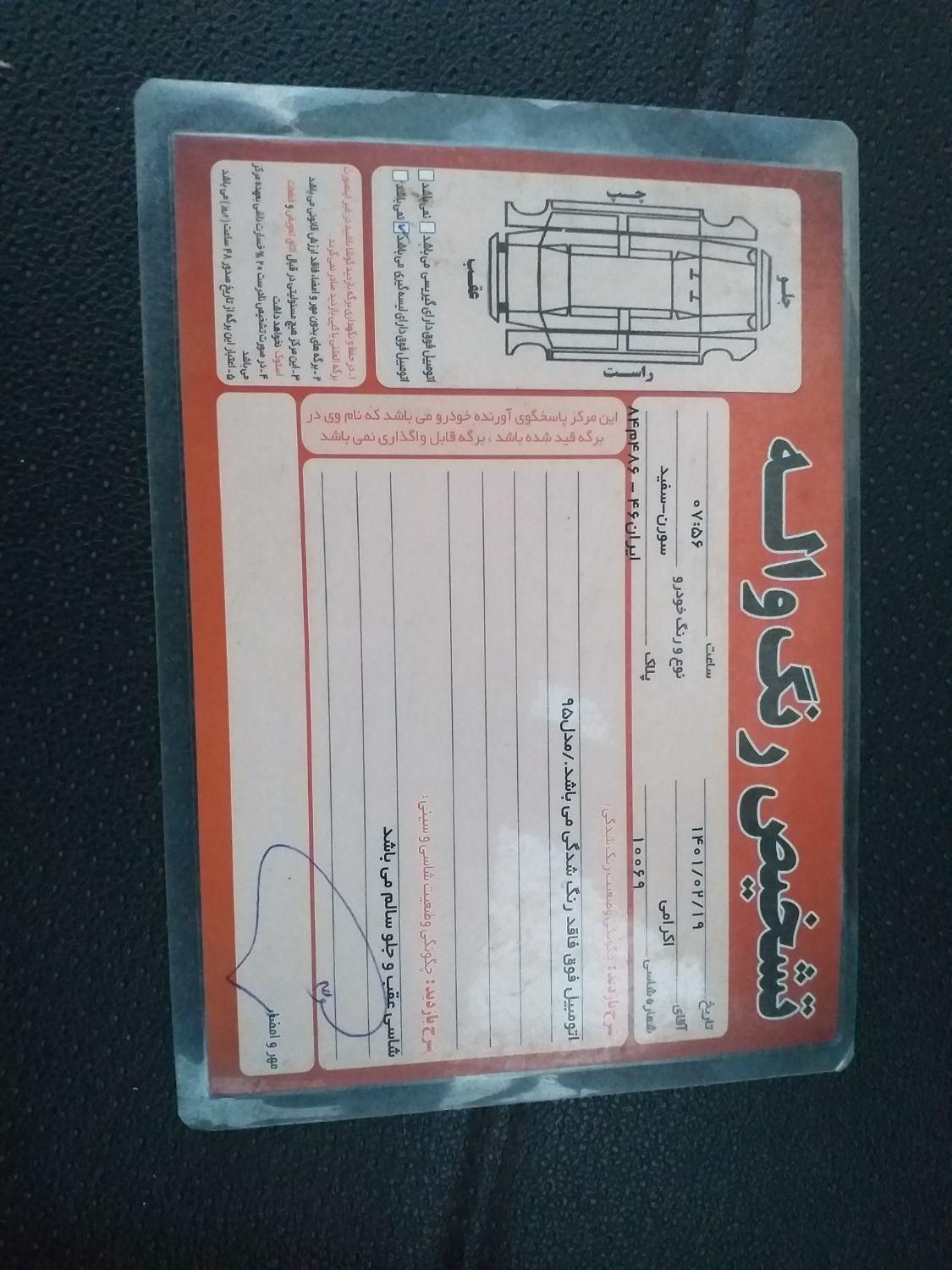 سمند سورن ELX EF7 - 1395