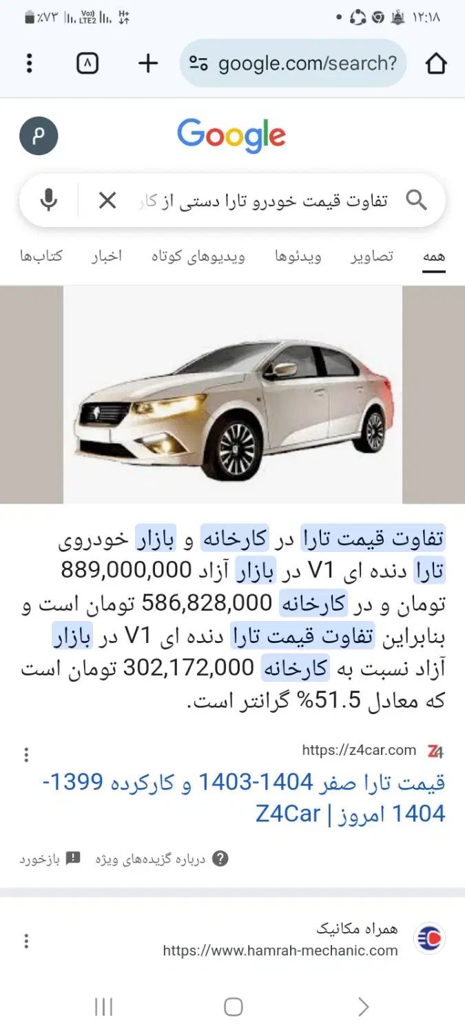 خودرو تارا، دنده‌ای آگهی ann_19994561
