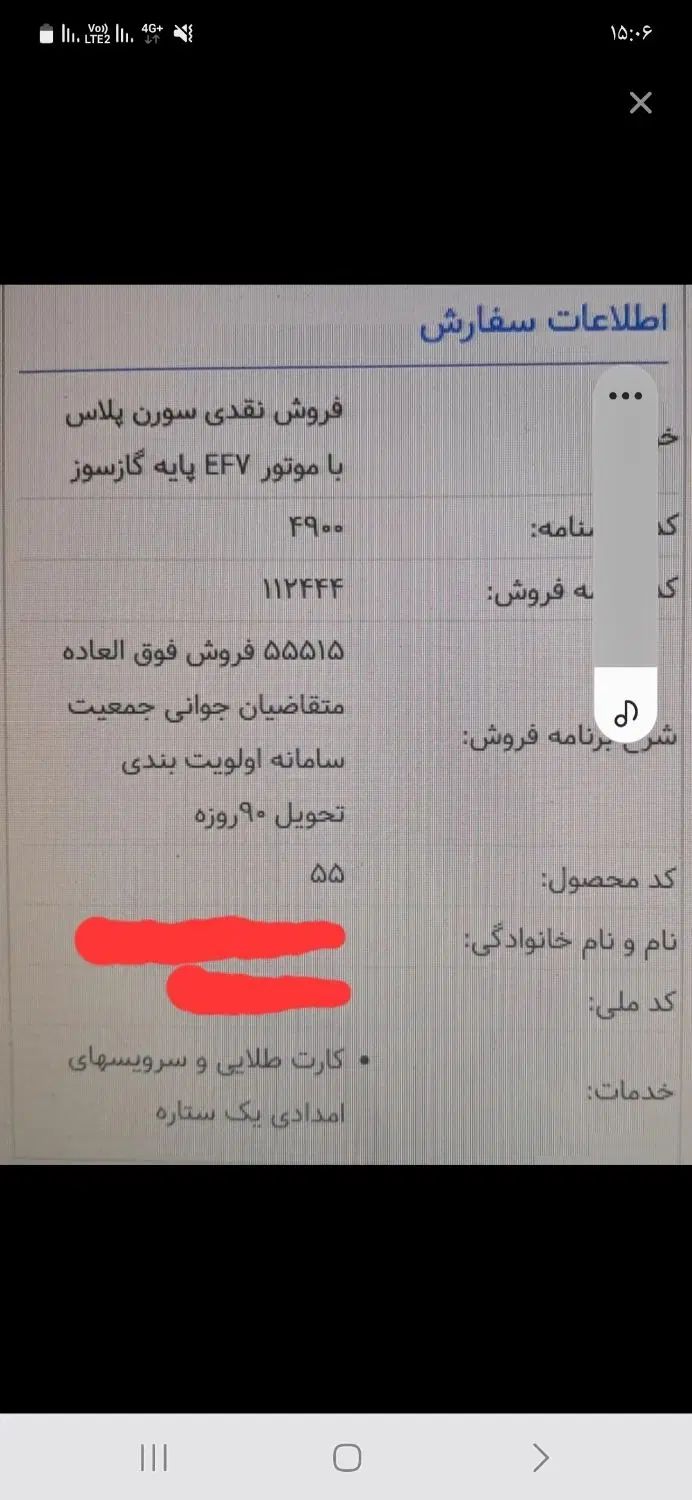 خودرو سمند، سورن پلاس آگهی ann_19994609