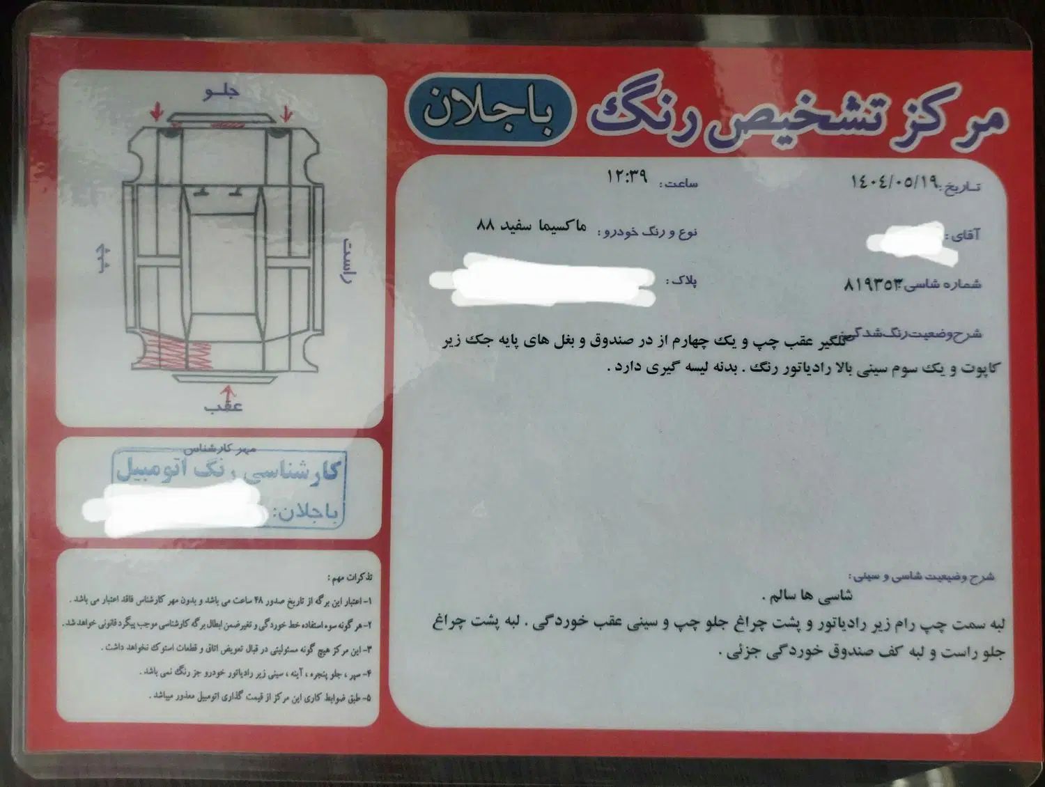 نیسان ماکسیما اتوماتیک - 1388