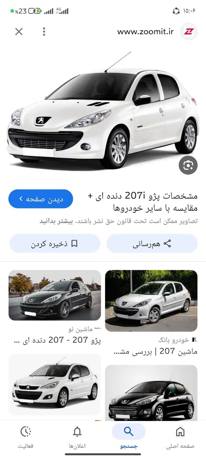 خودرو پژو، 207 آگهی ann_19994747