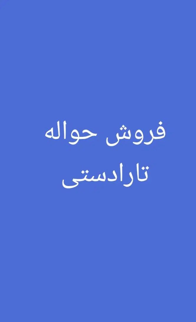 خودرو تارا، دنده‌ای آگهی ann_19994813