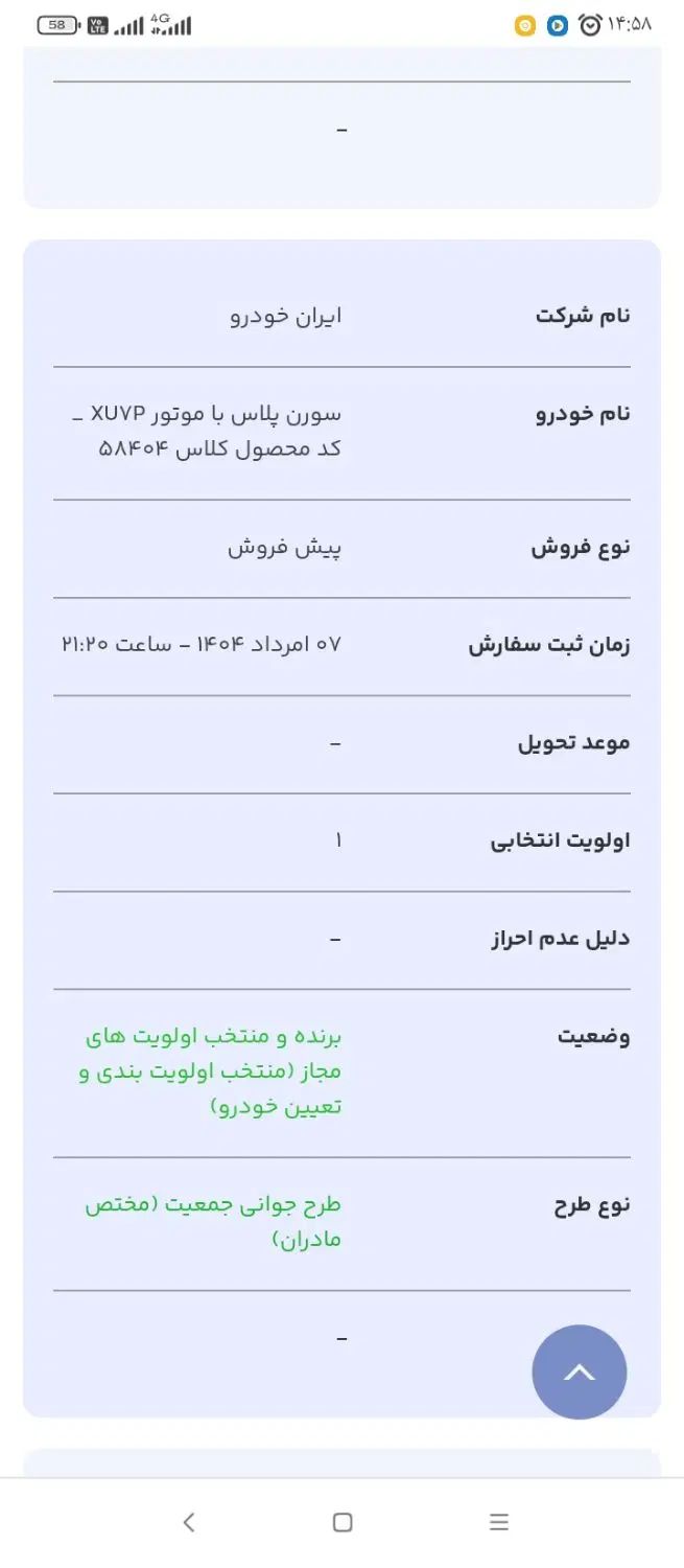 خودرو سمند، سورن پلاس آگهی ann_19994854