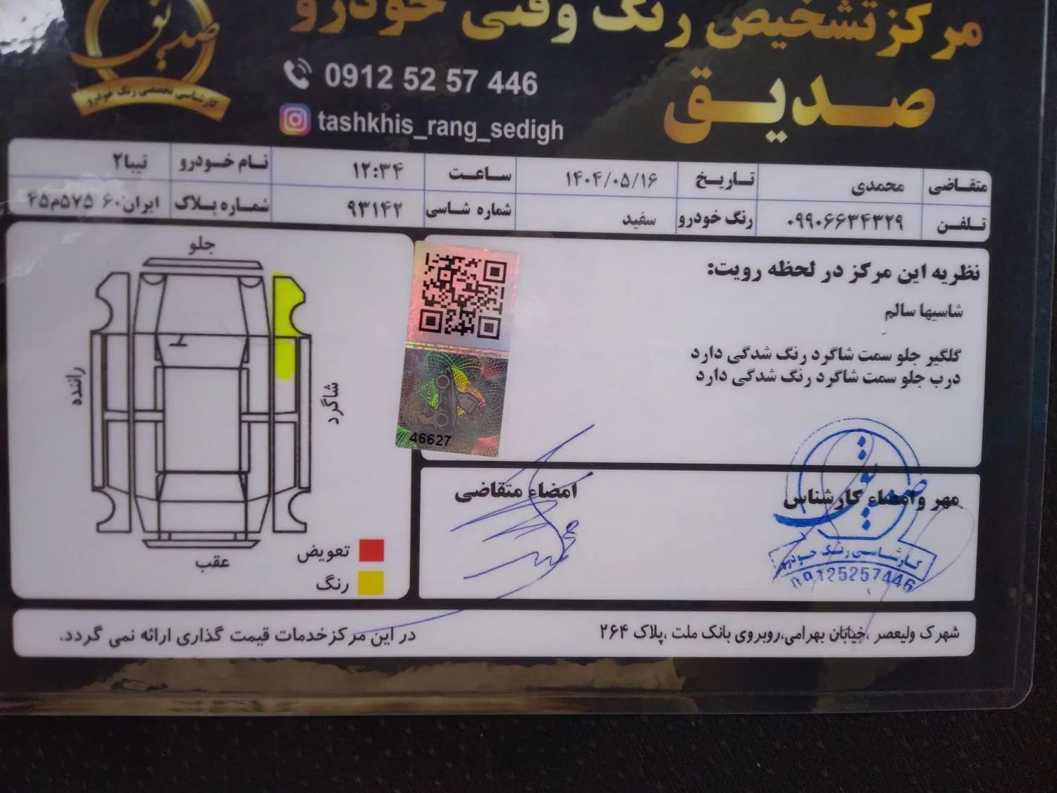تیبا 2 EX رینگ آلومینیومی - 1399
