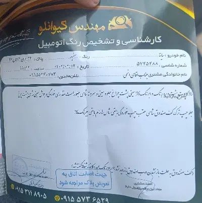 ساینا EX معمولی - 1396