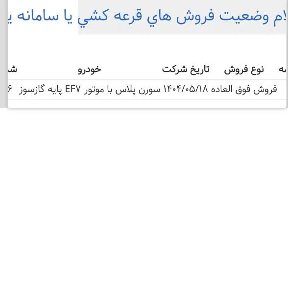 خودرو سمند، سورن پلاس آگهی ann_19995493