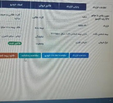 خودرو سمند، سورن پلاس آگهی ann_19995508