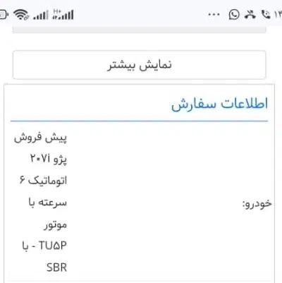 خودرو پژو، 206 آگهی ann_19995559