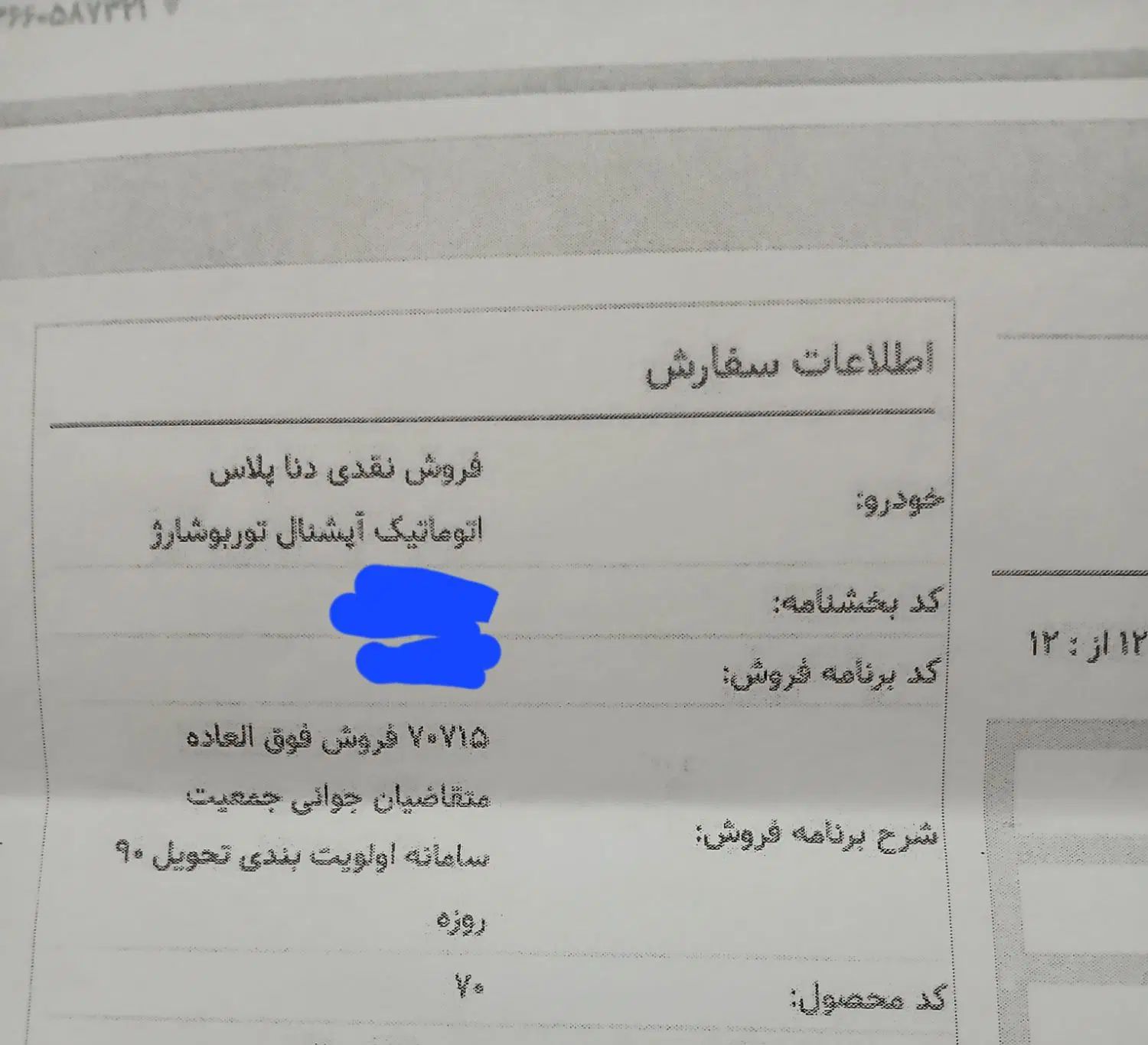 خودرو دنا، پلاس توربو آگهی ann_19995582