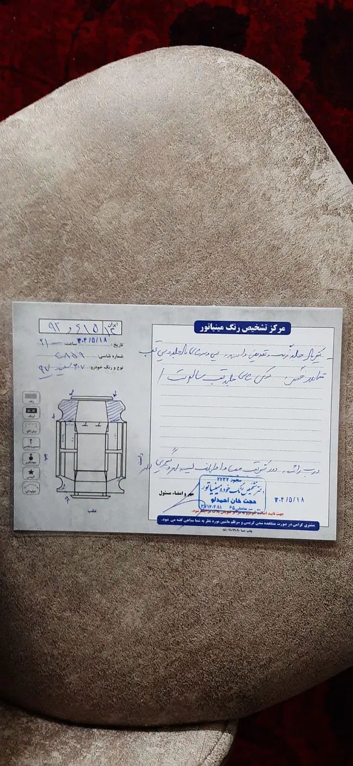 پژو 207 اتوماتیک - 1397