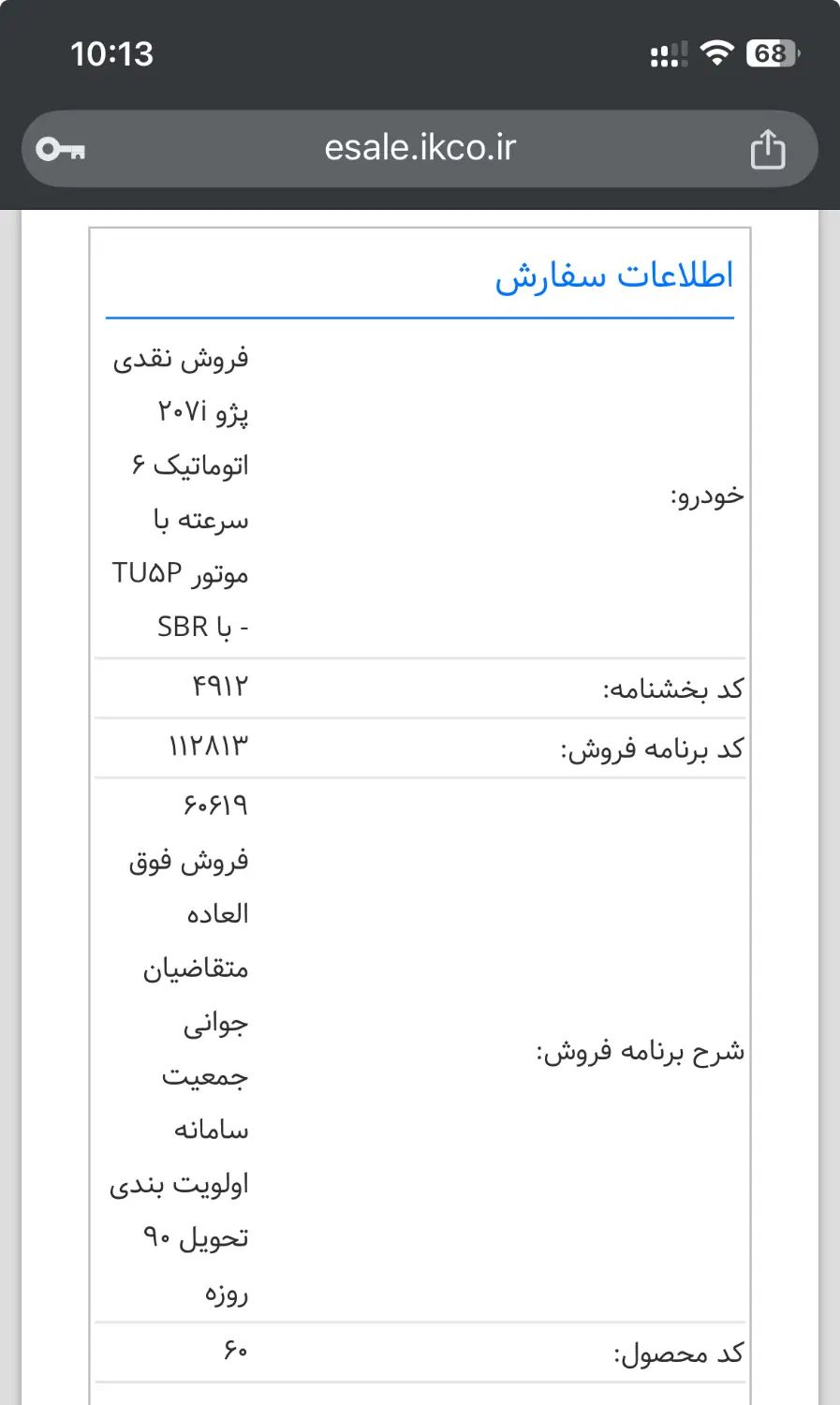 خودرو پژو، 207 آگهی ann_19995791