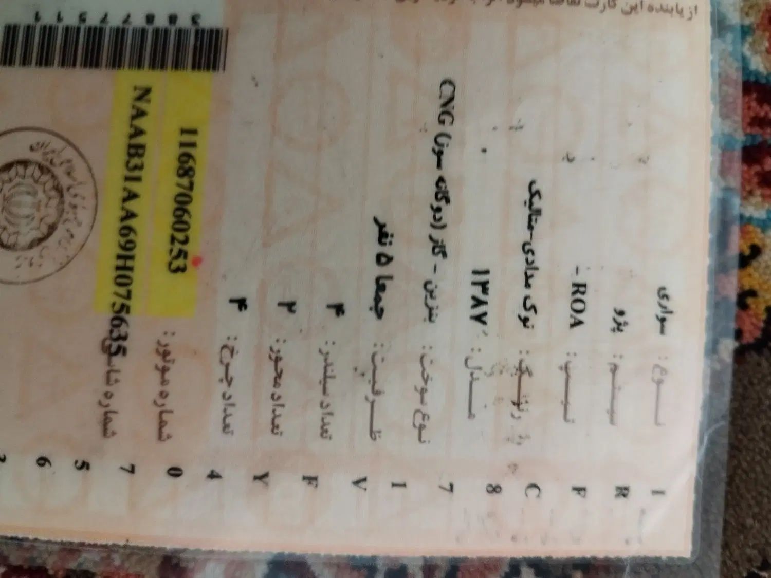 پژو روآ دوگانه سوز - 1387